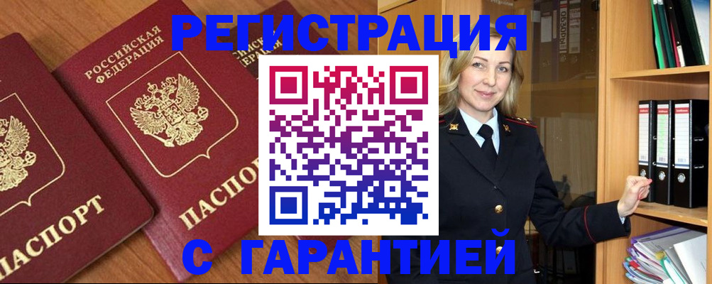 временная регистрация недорого в Алатыре