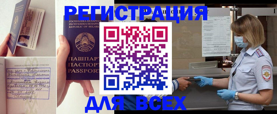 временная регистрация купить в Алатыре