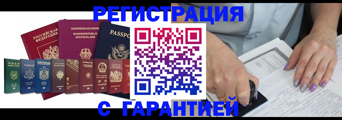 прописка в Алатыре