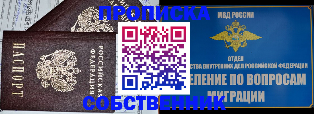 прописка в Алатыре
