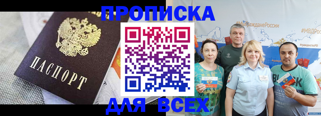 купить прописку в Алатыре